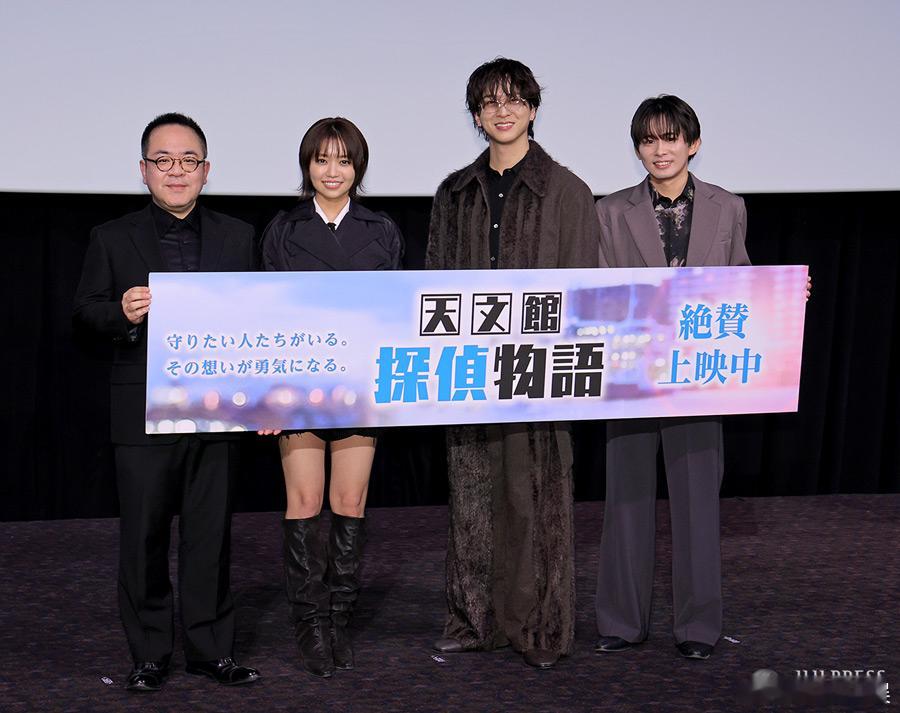 寺西拓人 （timelesz ）、大原优乃 出席了在东京都内举行的电影《天文馆侦