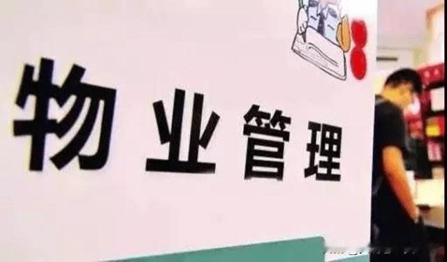 物业，是目前全民讨论的最热门话题，说明：物业已经严重影响到千家万户的衣食住行。