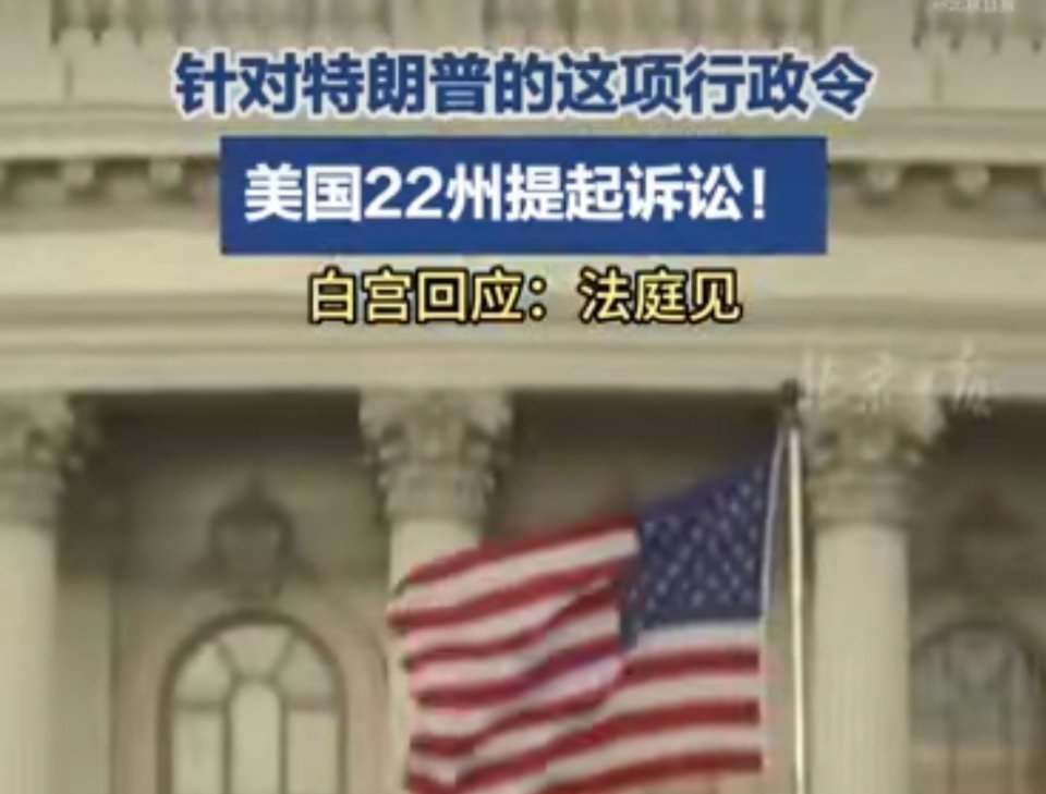 特朗普回应将对临时禁令上诉  特朗普就职  特朗普颁布了一项行政令，美国22个州