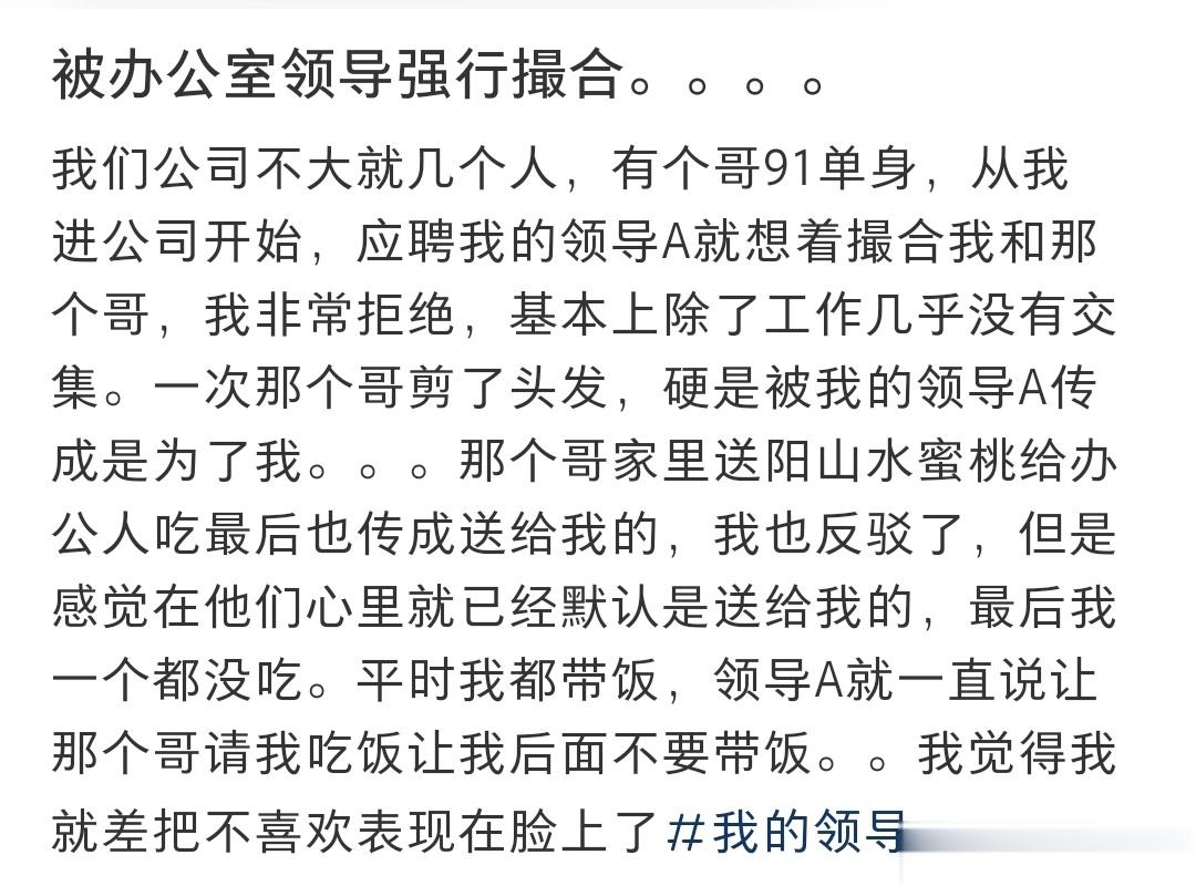 被办公室领导强行撮合…… ​​​