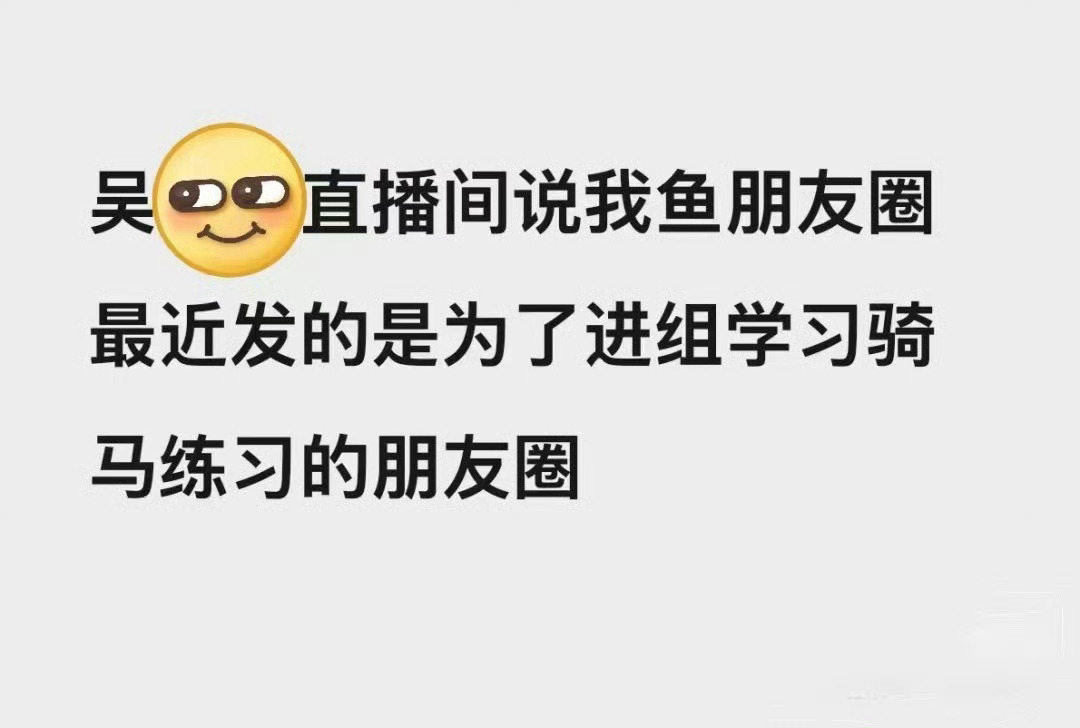 女神武训中 学骑马🐎准备进组大厂全女班底落地古偶当然心情美美哒啦～[手指比心]