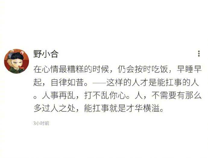 人不需要有那么多优秀的品质，能把事情处理好就是天赋的表现 ​​​