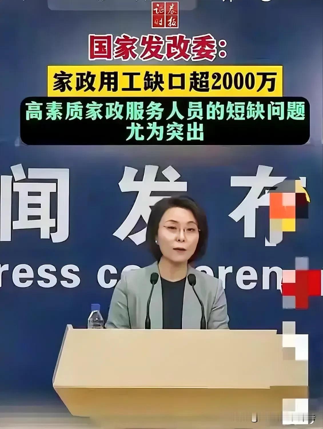 家政专业的大学生，毕业后适合去什么地方就业？发改委发言人说，高素质家政服务人员短