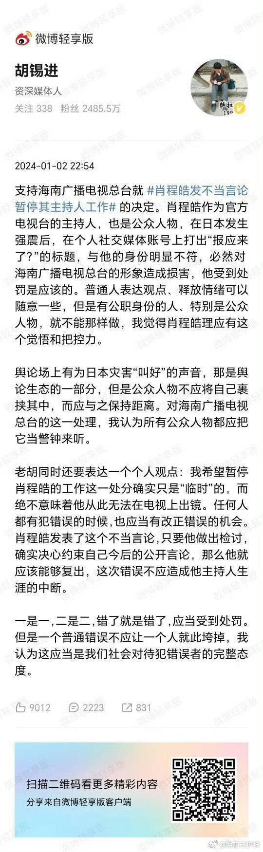 日本地震东京震感强烈胡锡进:遭天谴，不过分！胡锡进:不能那样做！ 