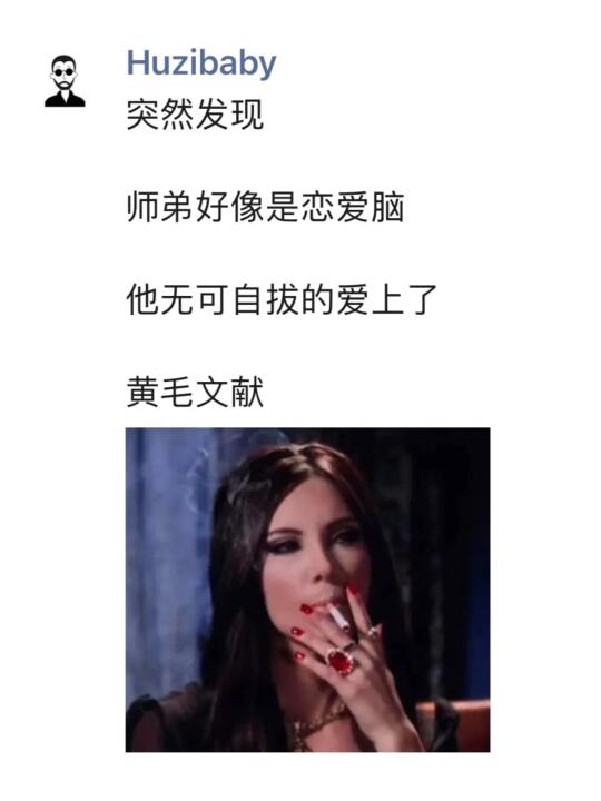 爱上黄毛，是师弟的宿命