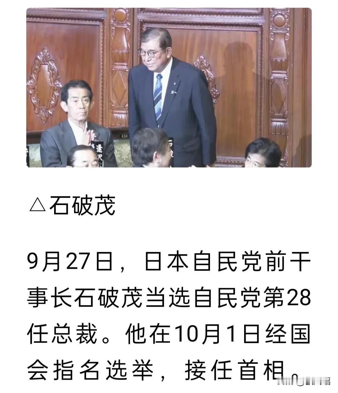 小日本石破茂选在10月1日即中国国庆节安排进行首相接任和组织新内阁仪式，到底意欲