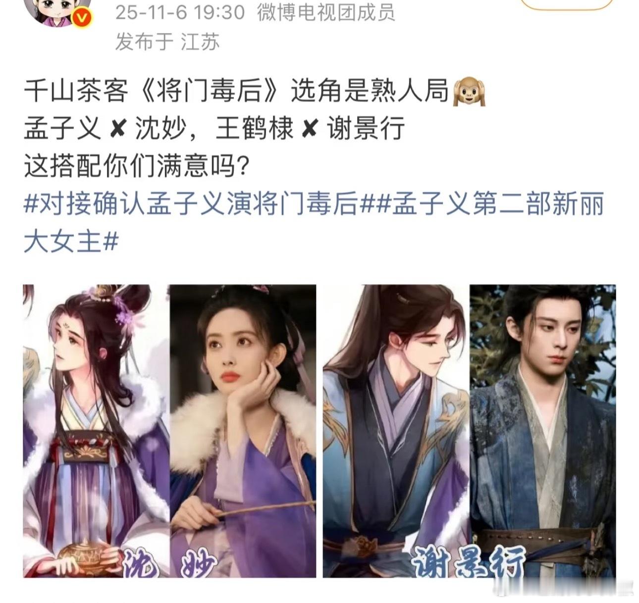 兜兜转转将门毒后还是他两啊，那粉丝拒个der，两人都确定演了啊，🐧想让谁演基本