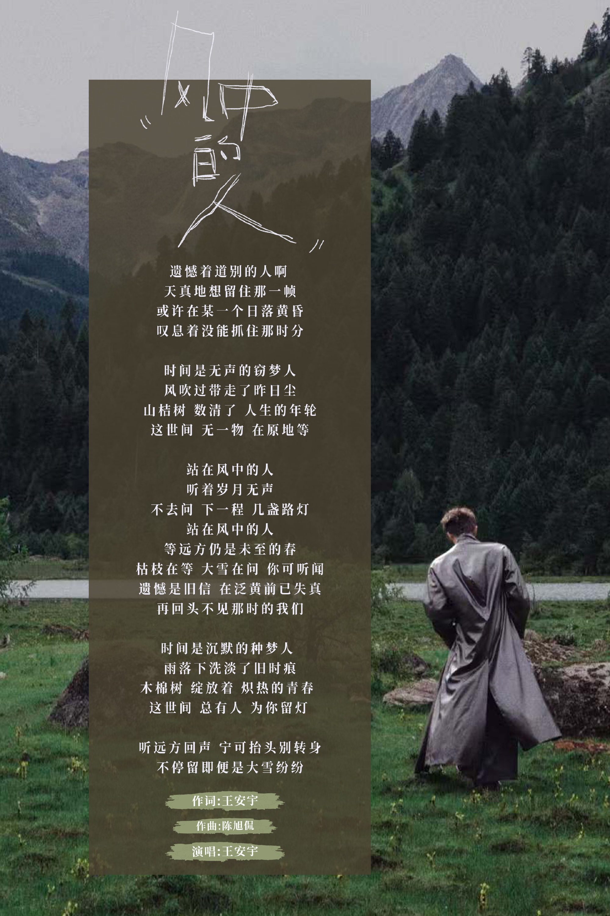 王安宇首次自作词 ​王安宇首次自作词，王安宇新歌风中的人是自己写的词，又会演戏又