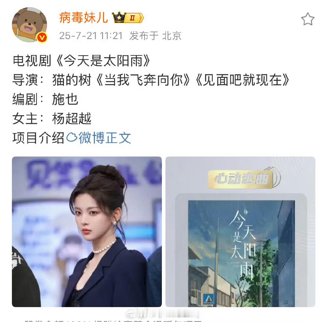 杨超越终于有女主剧了 ​​​