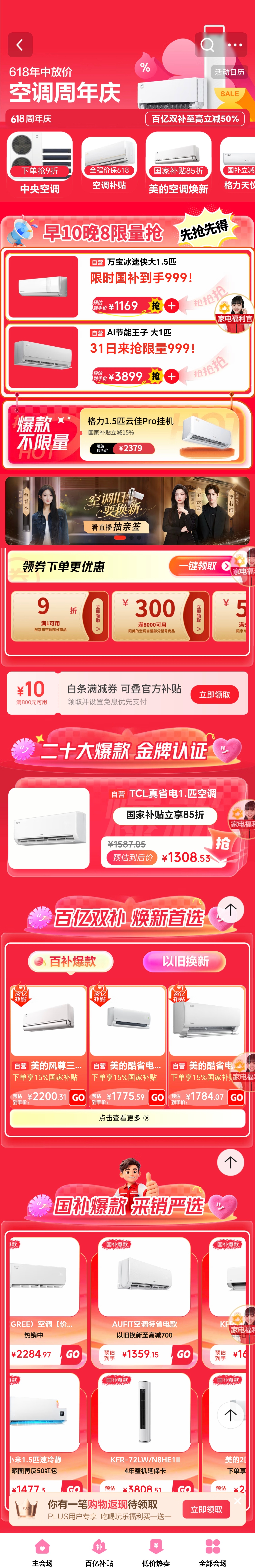京东空调再次降价以前炎热的夏天，空调涨价，没想到到现在是空调降价了，不可思议啊！