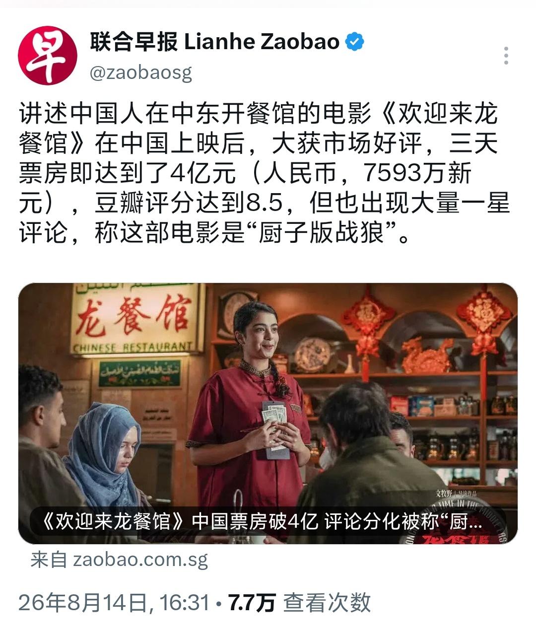 联合早报对电影《欢迎来龙餐馆》阴阳怪气了！

联合早报又来了，上一次对电影《阿嬷