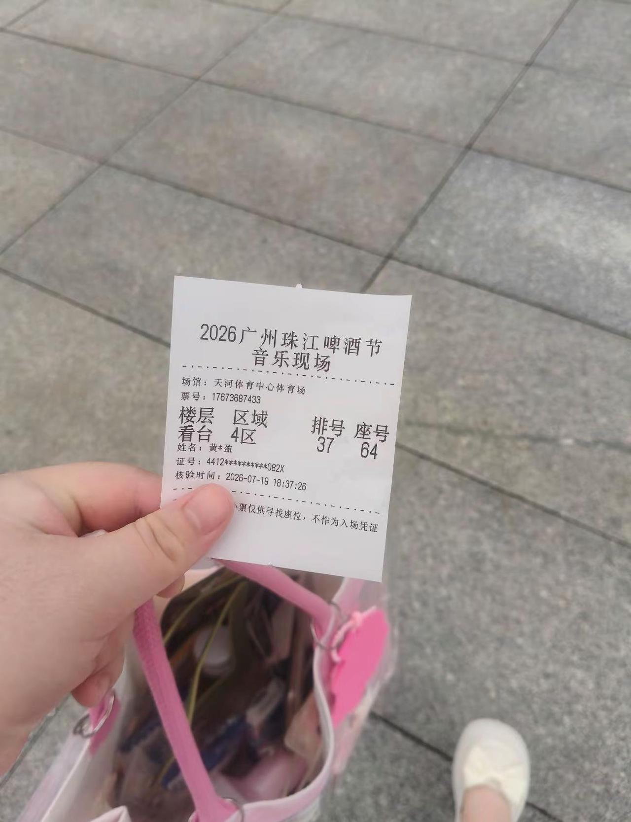 幸福是一张门票🎫陈立农 陈立农广州珠江啤酒音乐节 2026广州珠江啤酒音乐节 