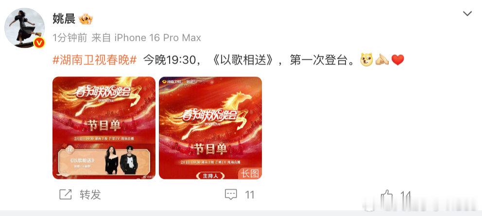 【姚晨第一次登台】姚晨回应第一次登台 2月11日，发文表示：今晚19:30，《以