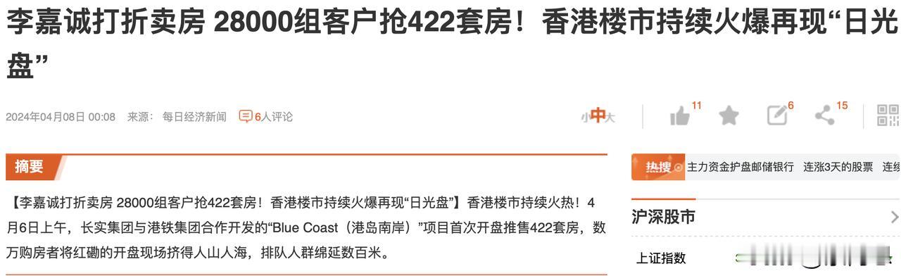 李嘉诚打折卖房。内地人抢疯了。到底谁判断对呢？
香港中原地产数据显示，截至4月6