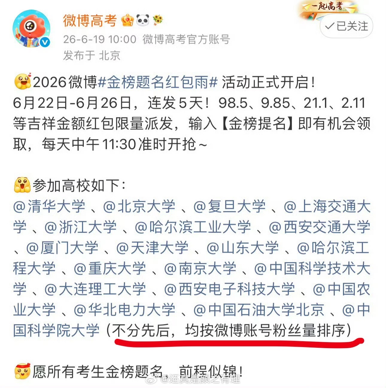 高校也有番位