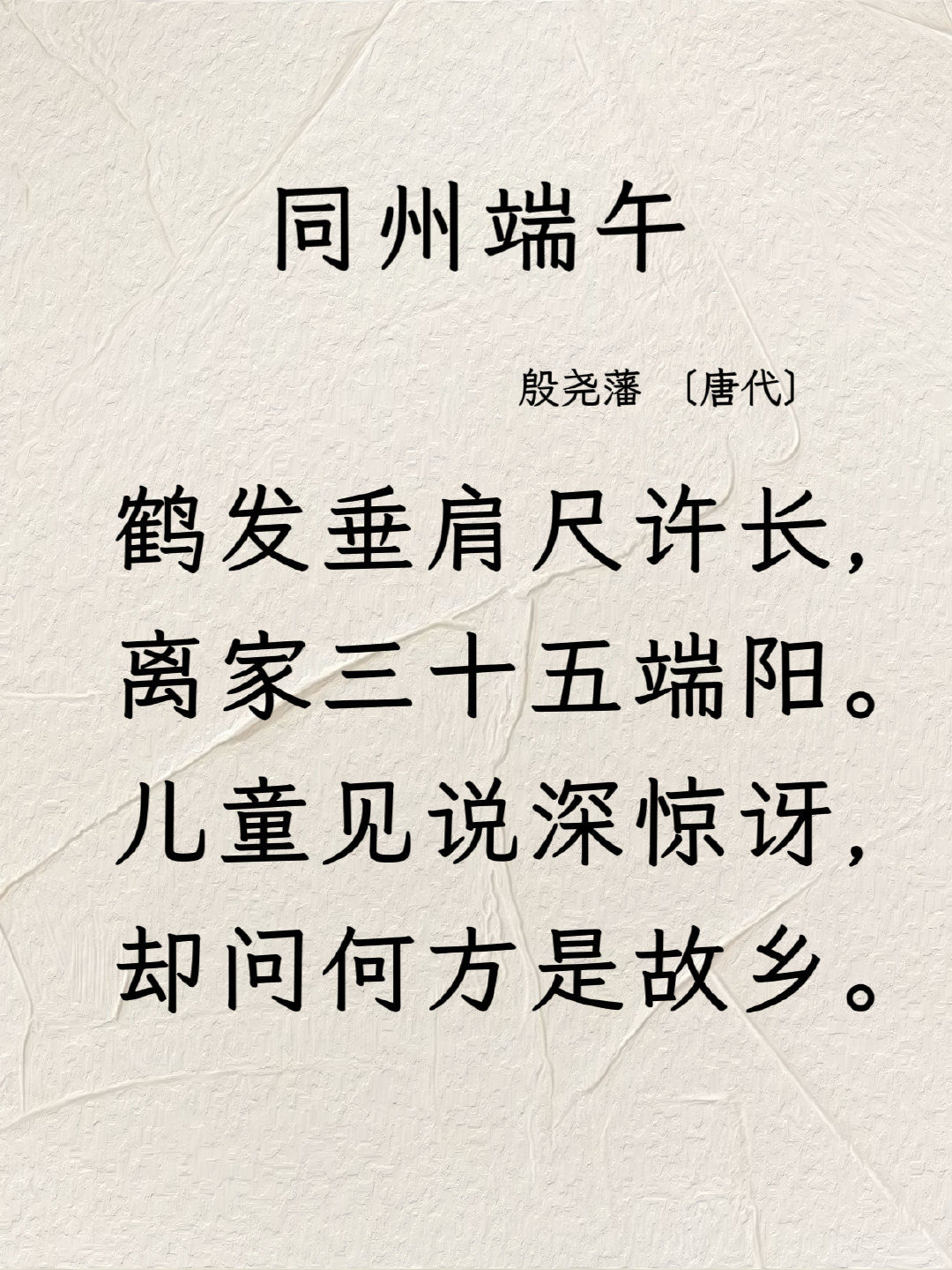 重五、端阳、端午，都是五月初五。祝君安康！ 