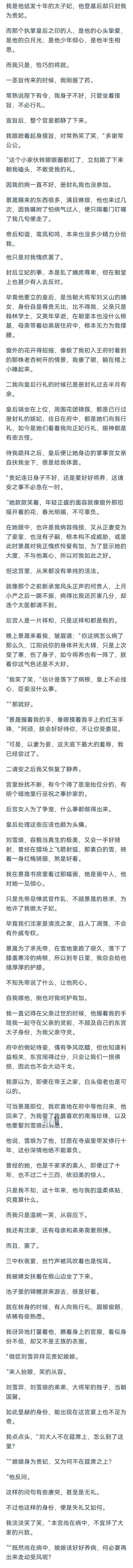 我是他结发十年的太子妃，他登基后却只封我为贵妃。
而那个执掌皇后之印的人，是他的
