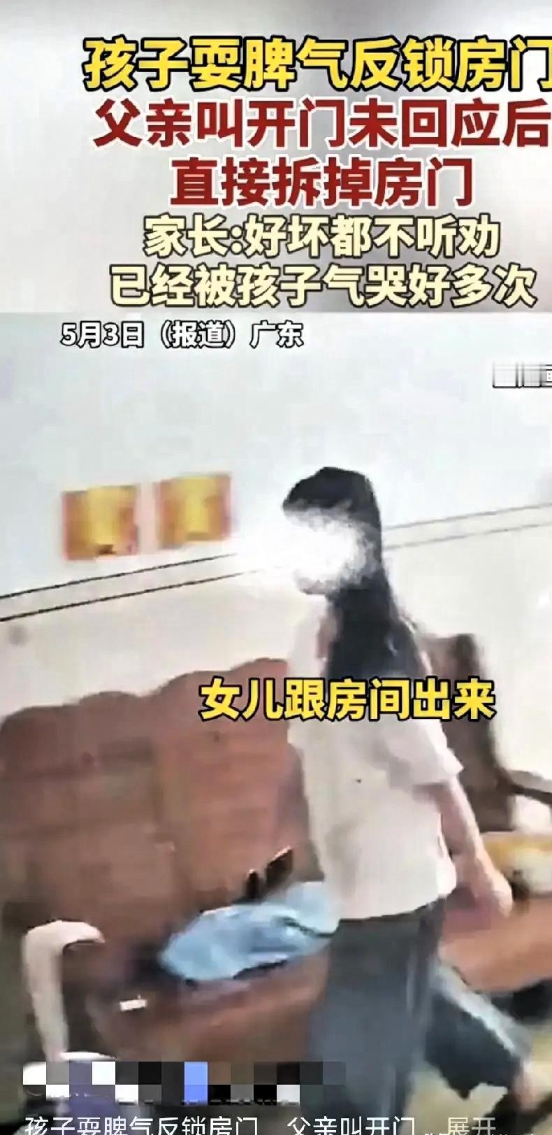广东一位爸爸，被青春期女儿彻底逼到崩溃，最终拆掉了女儿长期反锁的房门，这件事引发