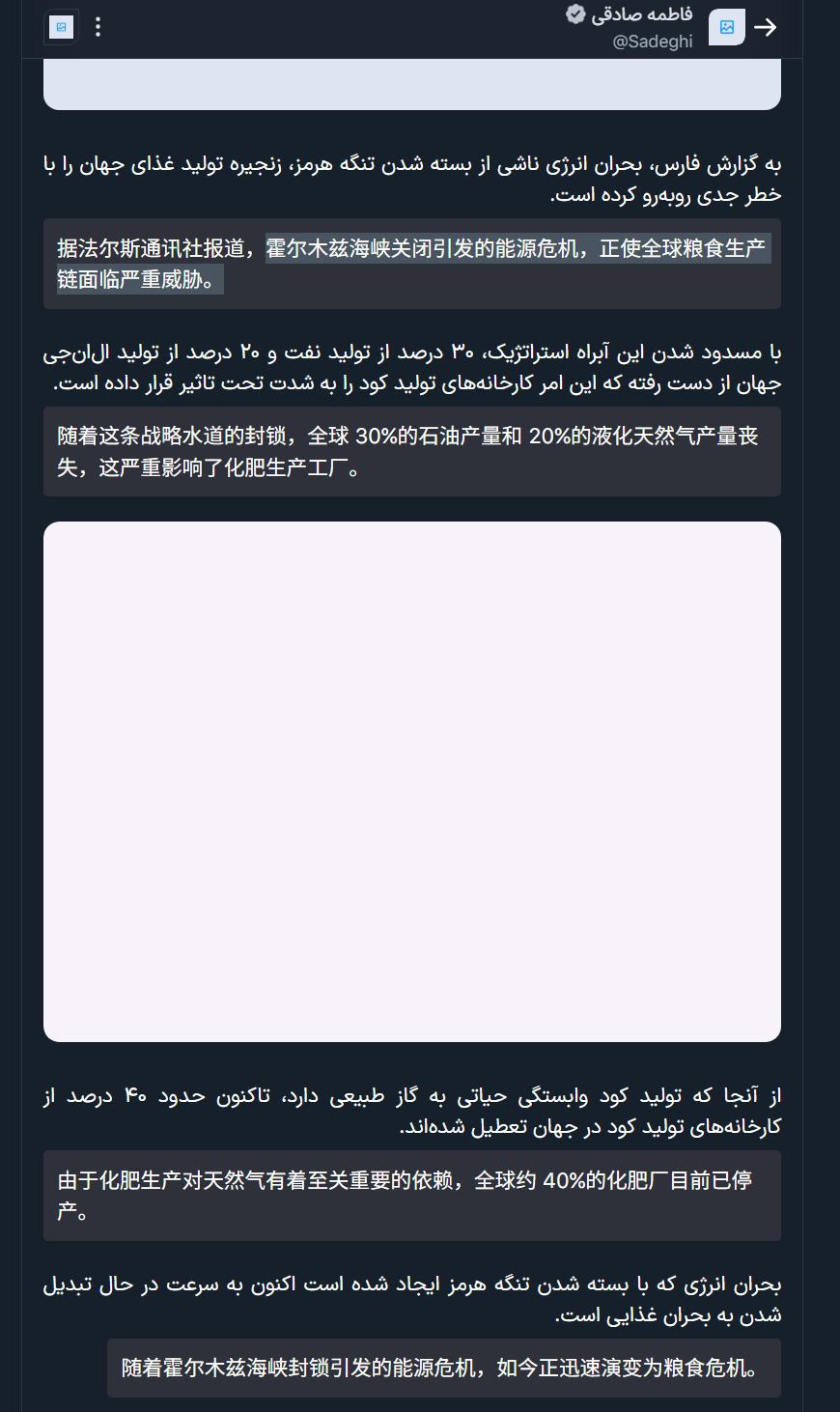 🔻法尔斯通讯社：霍尔木兹海峡关闭引发的能源危机，正使全球粮食生产链面临严重威胁