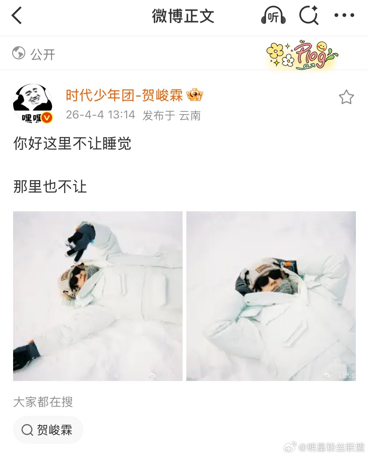 贺峻霖雪地里不让睡觉 雪地少年贺峻霖上线，两张躺雪照温柔又治愈。自带幽默吐槽哪里