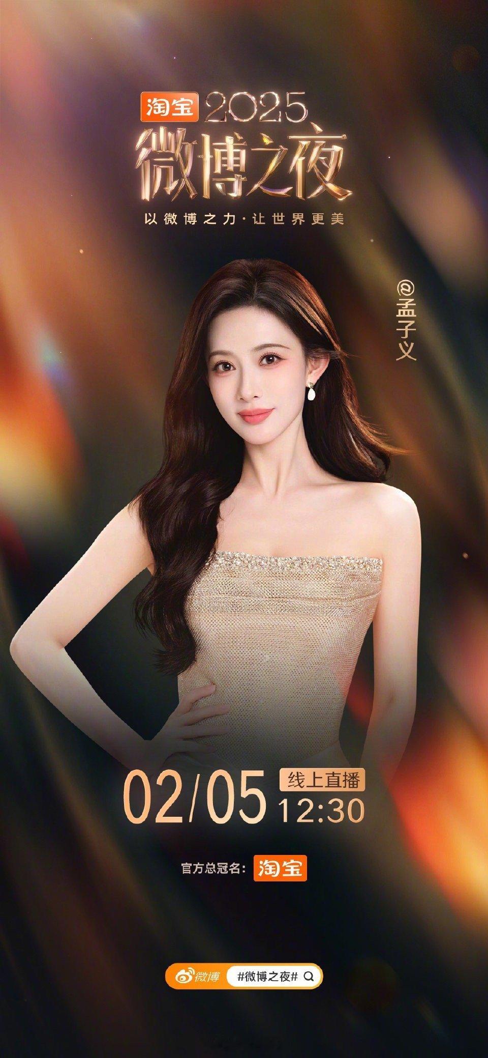 孟子义官宣了微博之夜 