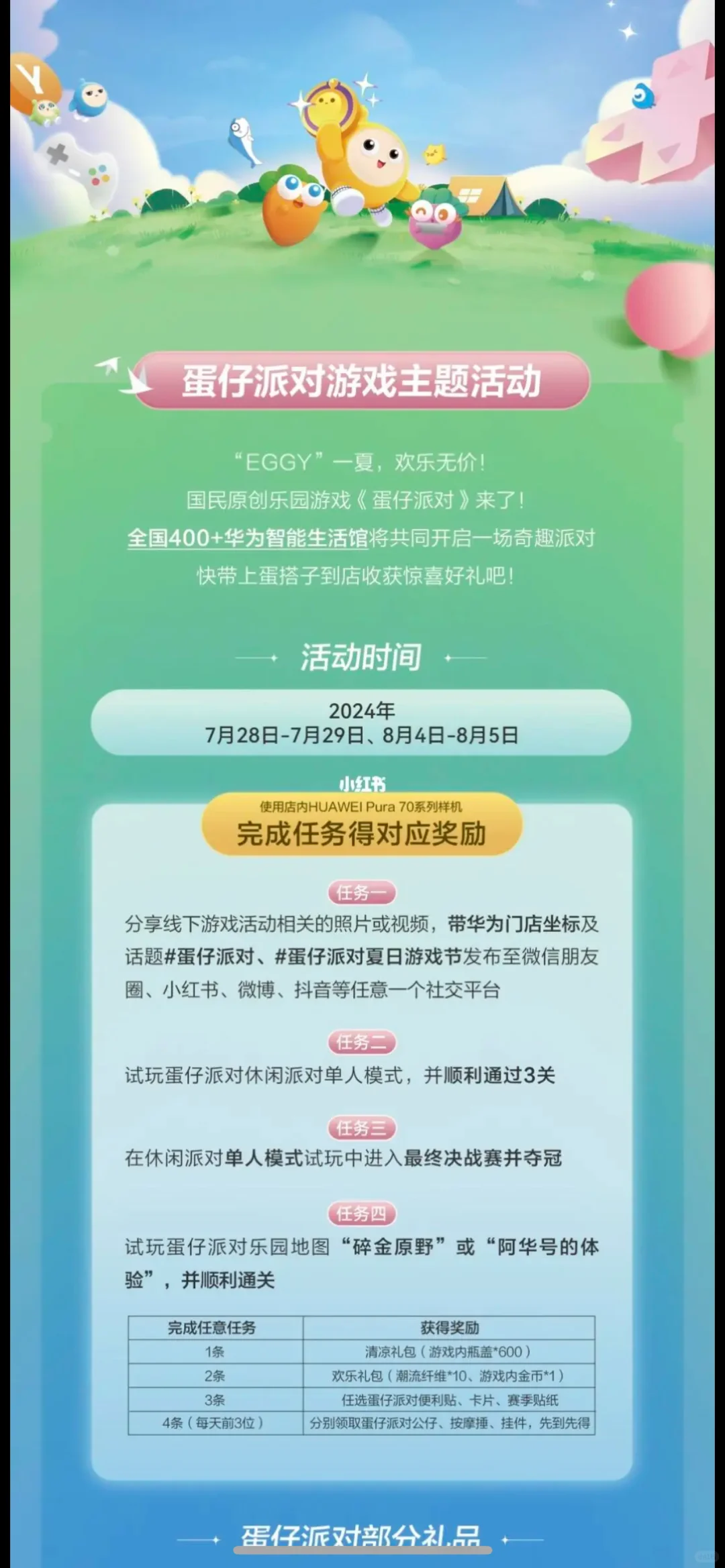 玩蛋仔派对领毛绒公仔