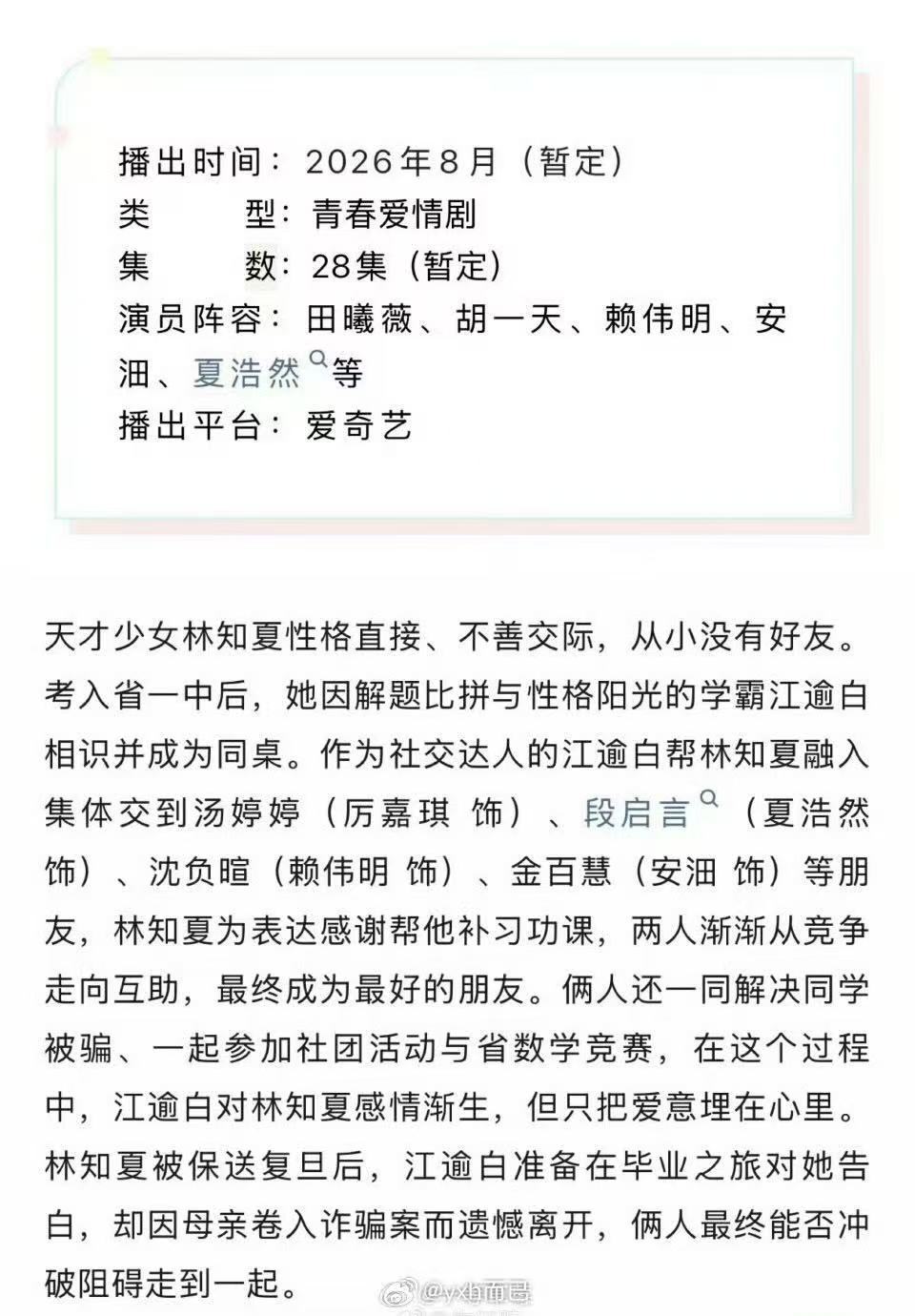田曦薇胡一天天才女友招商天才女友开始招商开始招商啦！快要播了吧！期待呀！ 