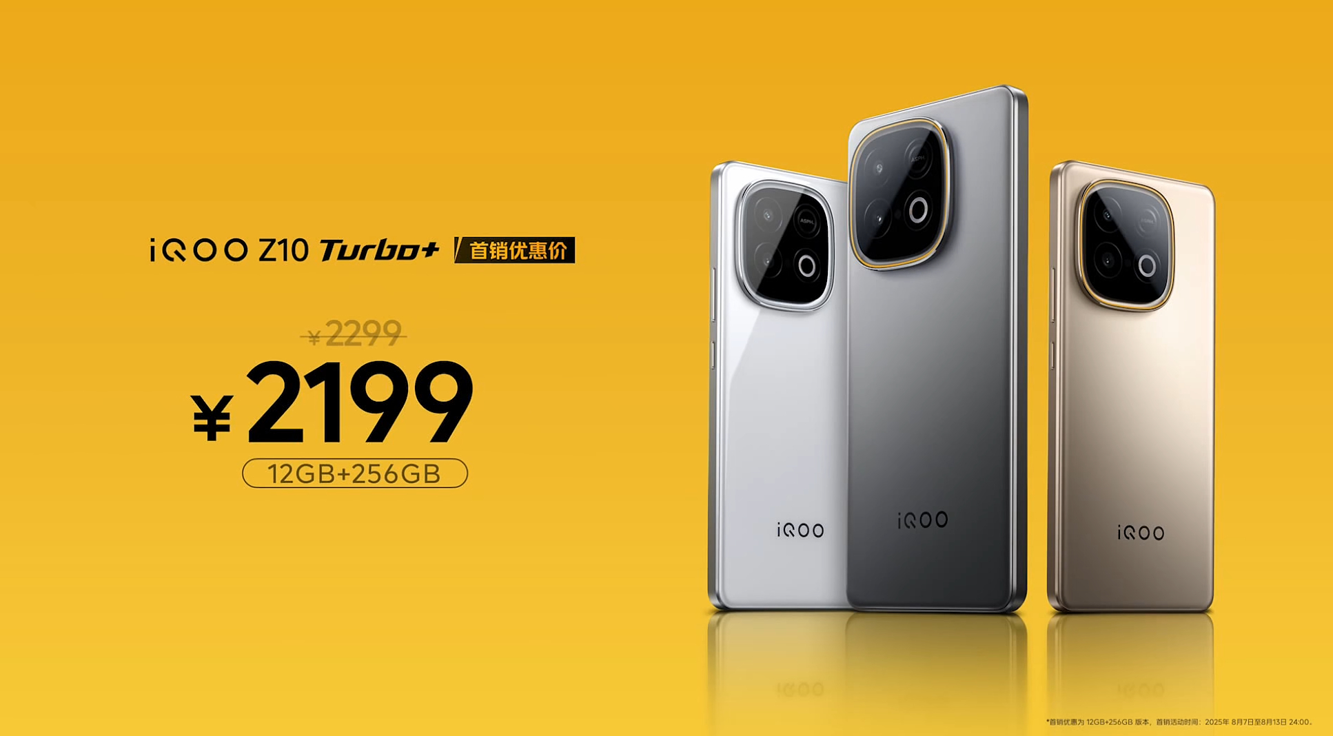 iQOO Z10 Turbo+ ​​​售价公布，首销2199元起，国补后1869