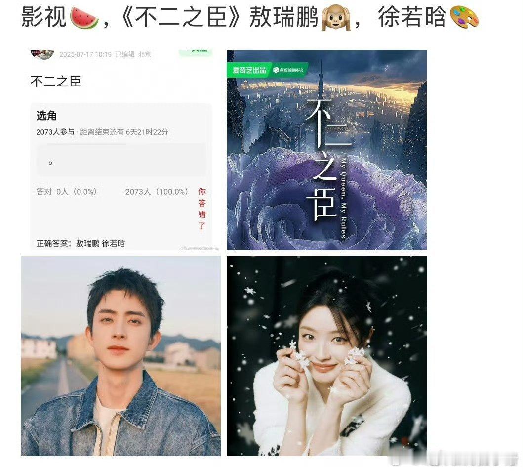不二之臣好像是敖瑞鹏和徐若晗，这个阵容如何？🤔 ​​​