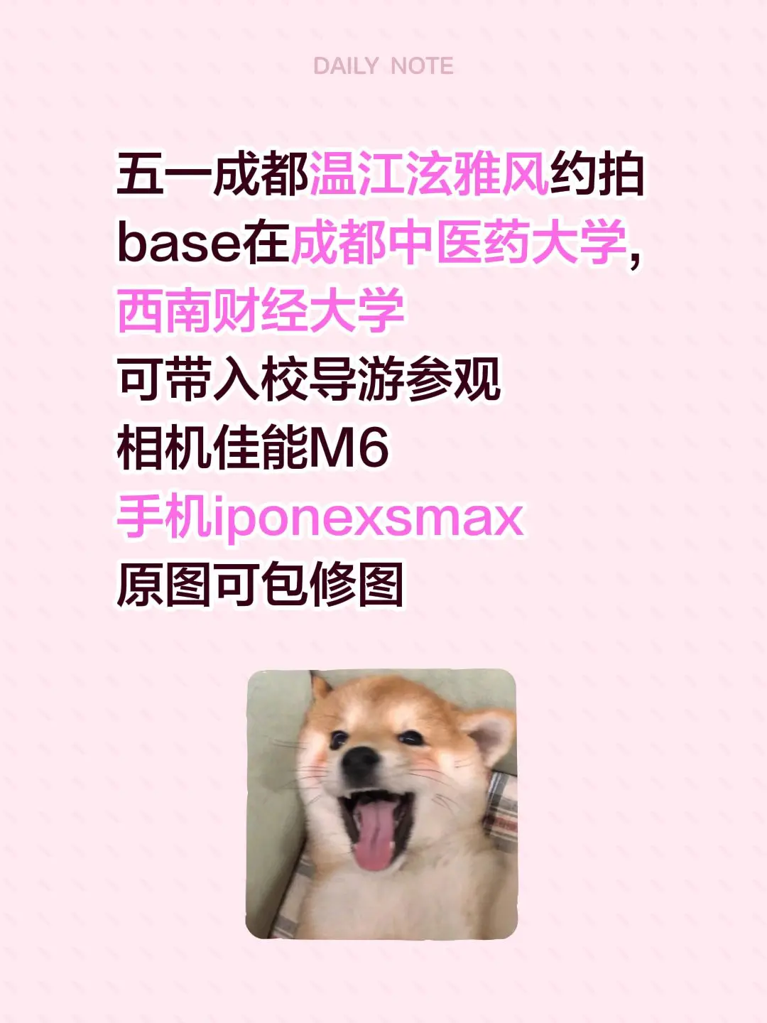 五一成都温江泫雅风约拍 base在成都中医药大学, 西南财经大学 可带...