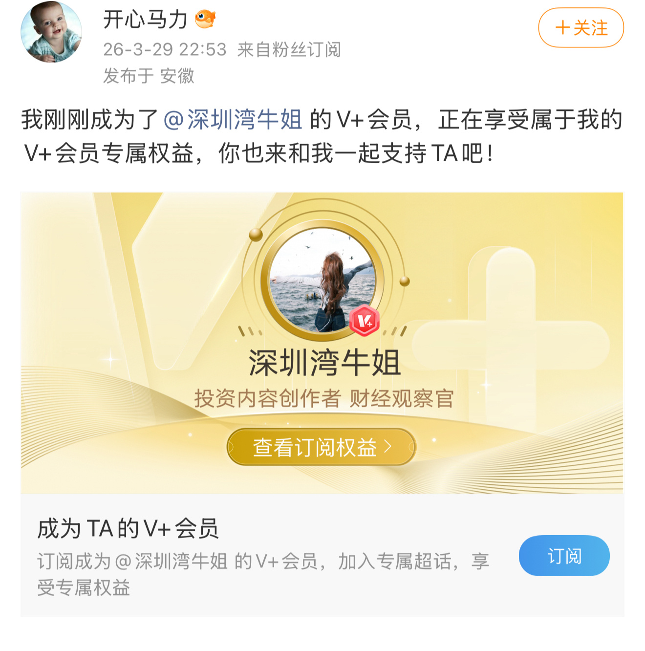 感谢新朋友，愿意信任我、加入V+这个大家庭。我会一直用心分享、认真分析，只希望这