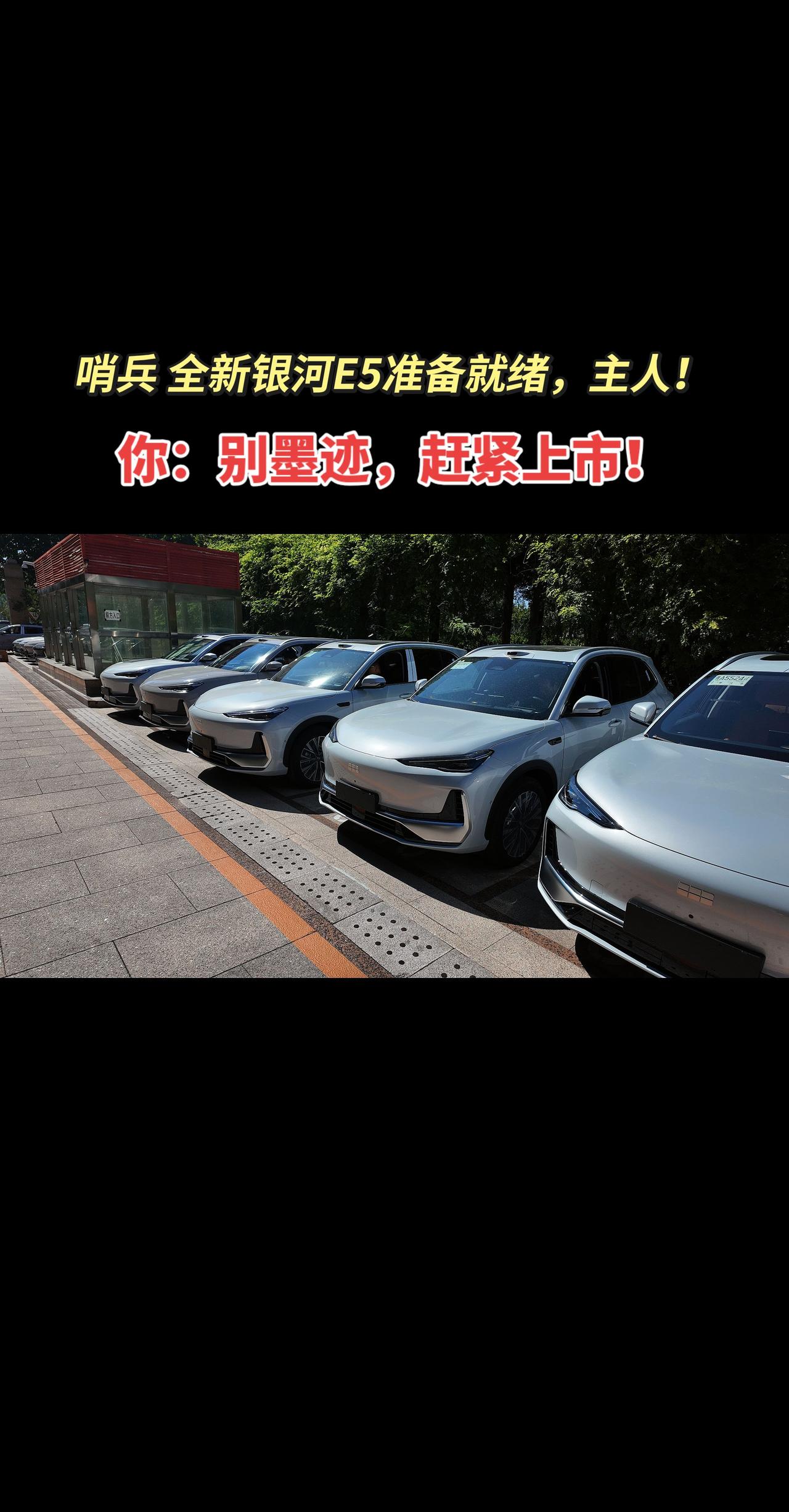 全新银河E5 吉利银河E5 27款银河E5 银河E5 吉利新车