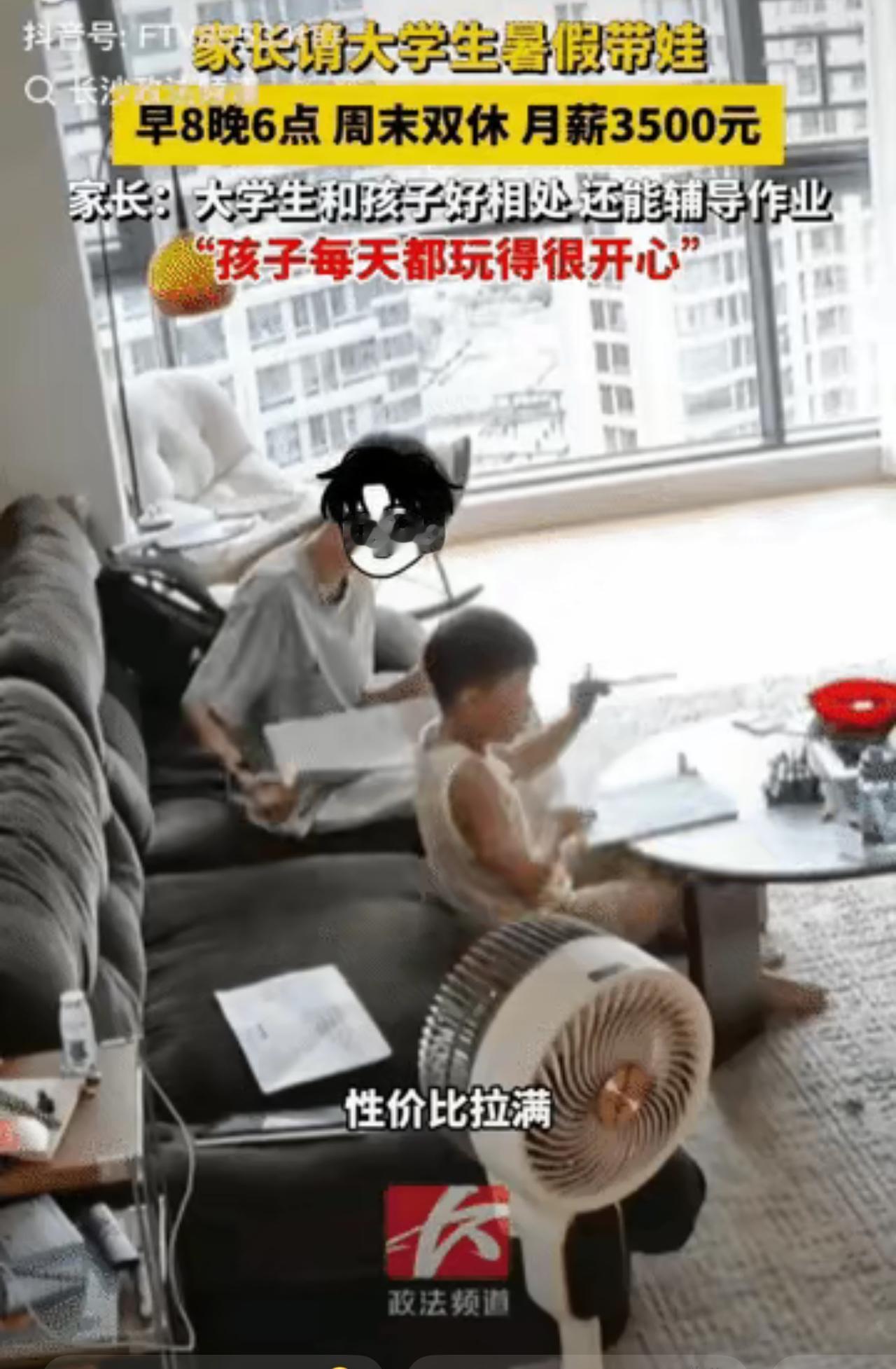 “这招太聪明了！”广东一对夫妻每天上班，没空照看儿子，于是灵机一动，花钱请了一个