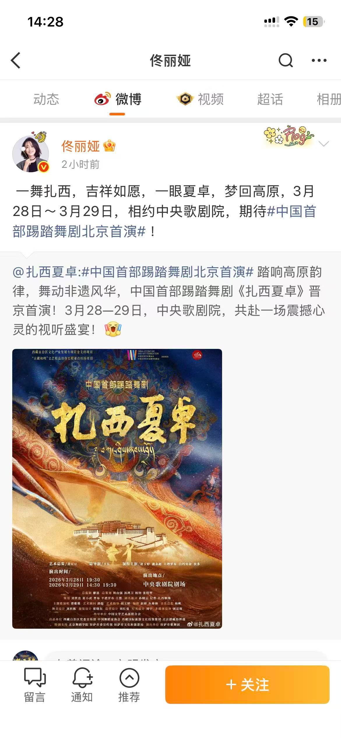 佟丽娅给中国首部踢踏舞打call中国首部踢踏舞剧北京首演高原风情遇上利落踢踏，每