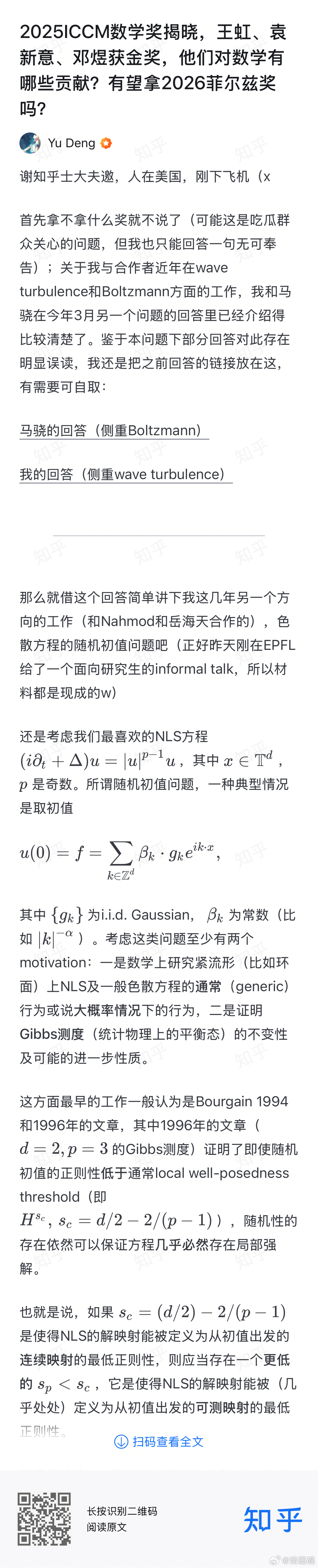 很多人说邓煜在美国获得的菲尔兹奖，跟中国没关系，我认为不对，他是在知乎获得的！“