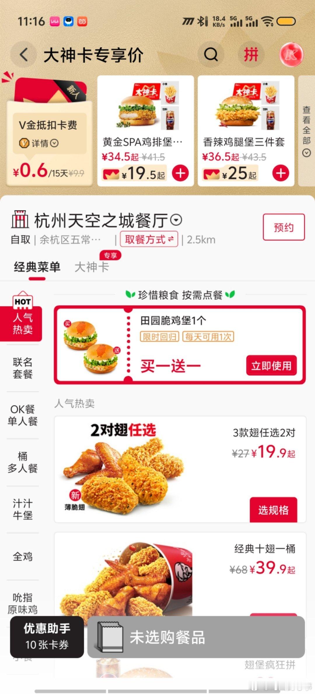 田园脆鸡堡哪里都售罄，肯德基你给我道歉好吗 