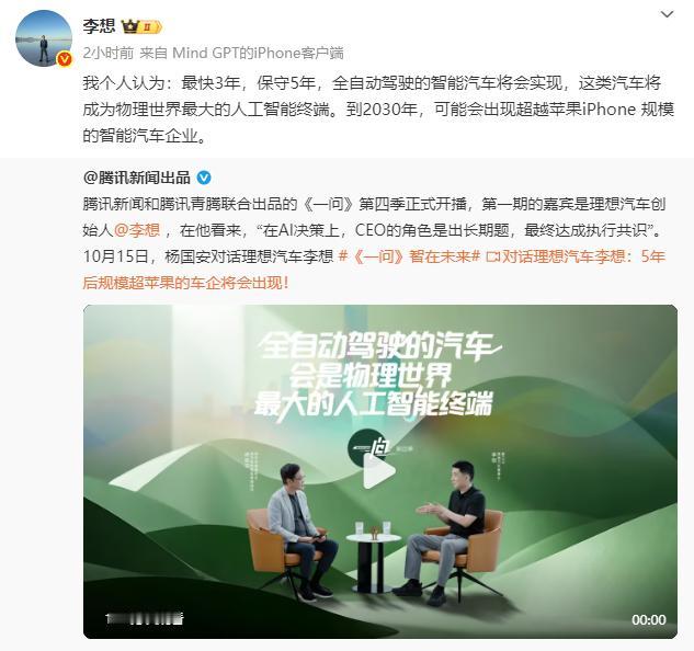 理想汽车CEO李想：最快3年、保守5年全自动驾驶智能汽车将实现  
理想汽车的C