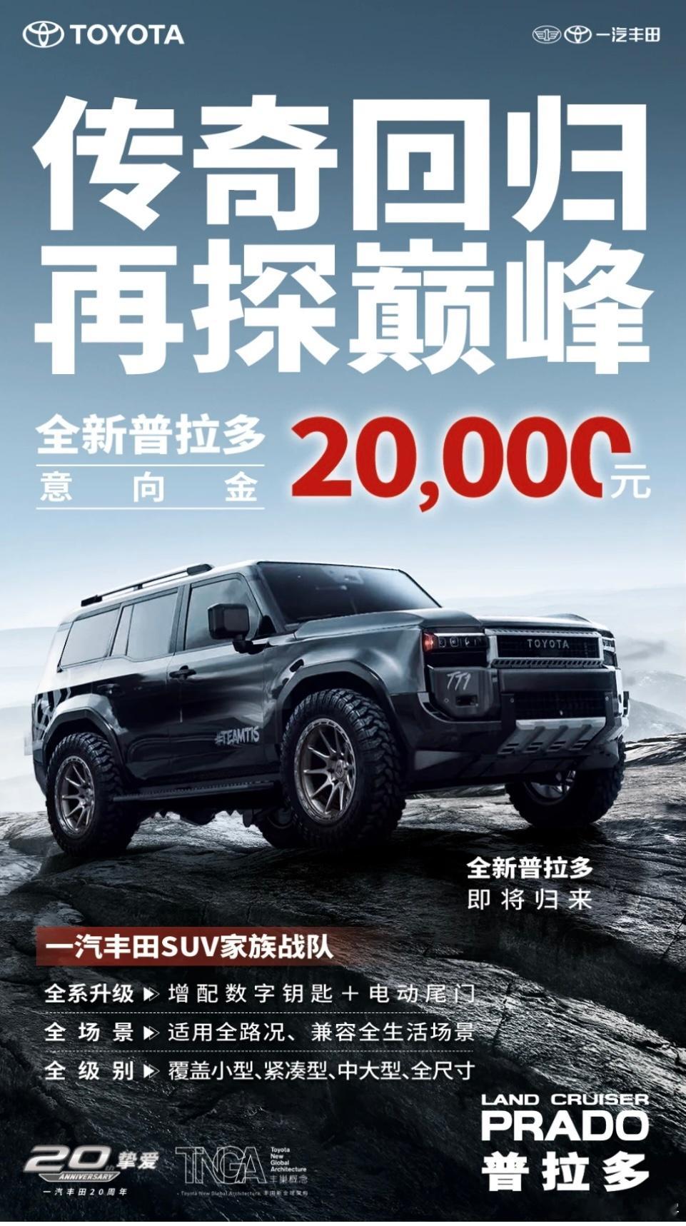 又来了，新普拉多LC250开始搞高额意向金/定金，真的能火起来？2024还有多少
