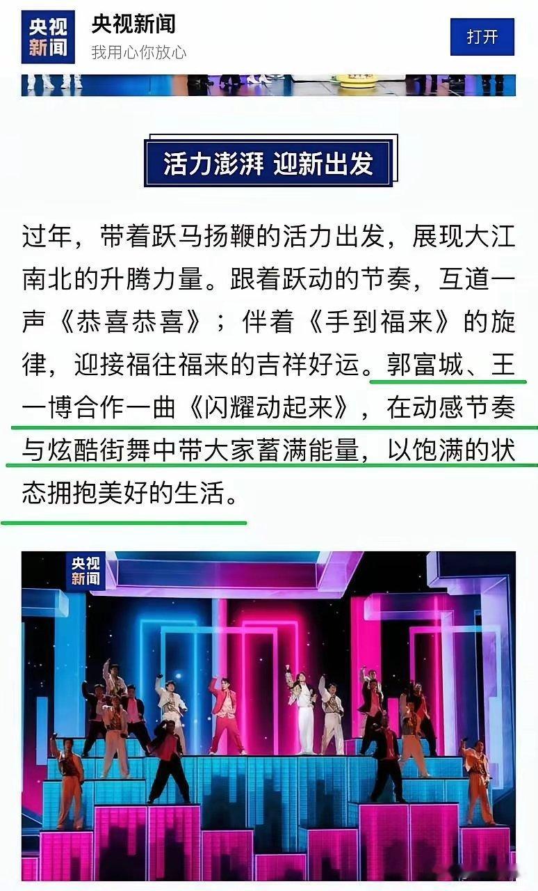 第五次联排结束了。王一博和郭富城，两代唱跳天王同框春晚舞台。合作唱跳歌曲《闪耀动