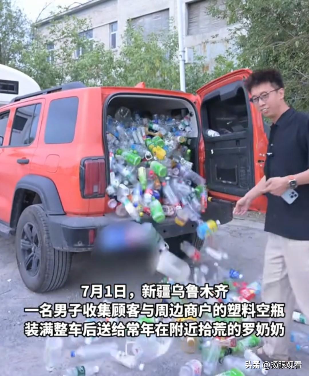 近日，新疆乌鲁木齐，有一名男子收集顾客与周边商户的塑料空瓶装满整车后，送给常年在