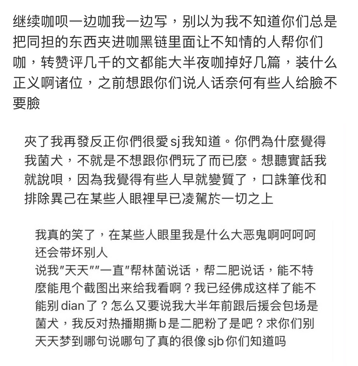 笑死了一晚上咖我五六條，有種你們給我咖💥，瘋狂sj就這樣，捂嘴上癮就這樣 