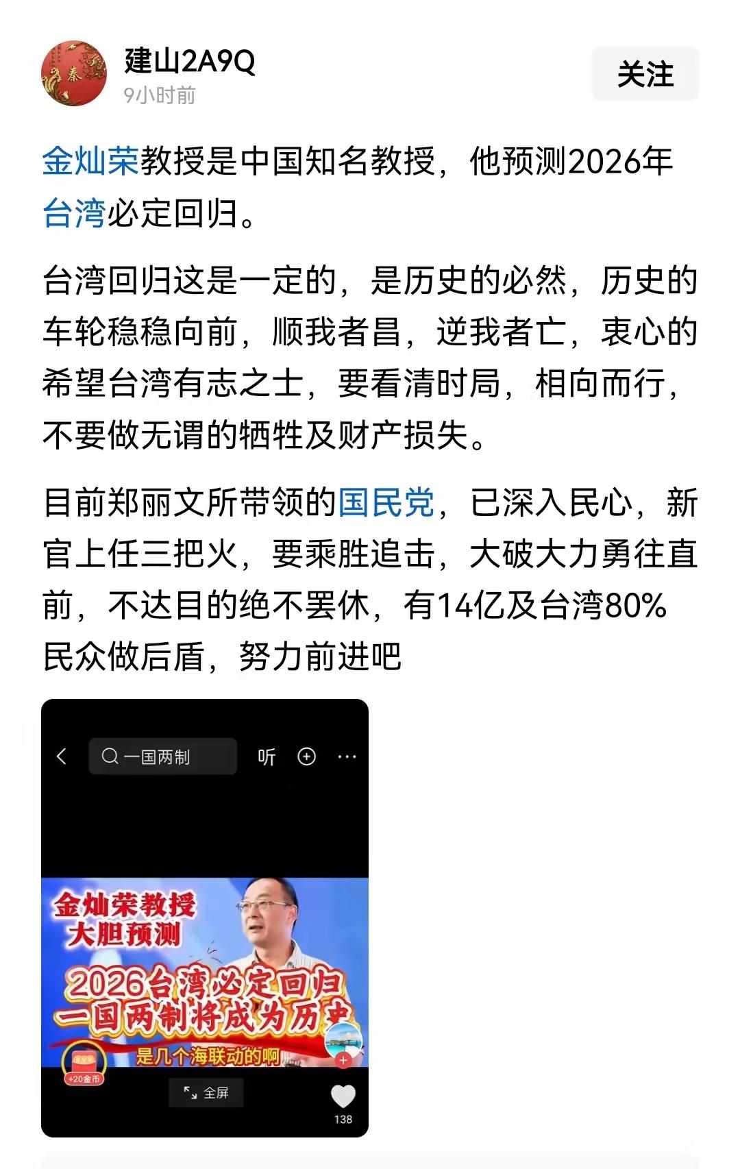 这几天网上疯传金灿荣预测2026年台湾回归的视频，我翻了翻金教授最近的公开讲话，
