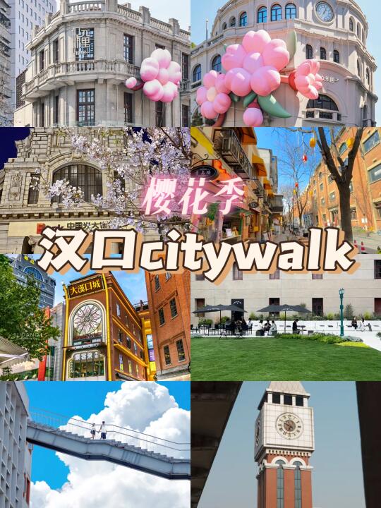 武汉樱花季🌸汉口看樱花citywalk分享🚶‍♀