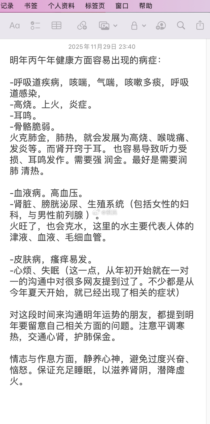 明年丙午年健康方面容易出现的病症：-呼吸道疾病，咳喘，气喘，咳嗽多痰，呼吸道感染