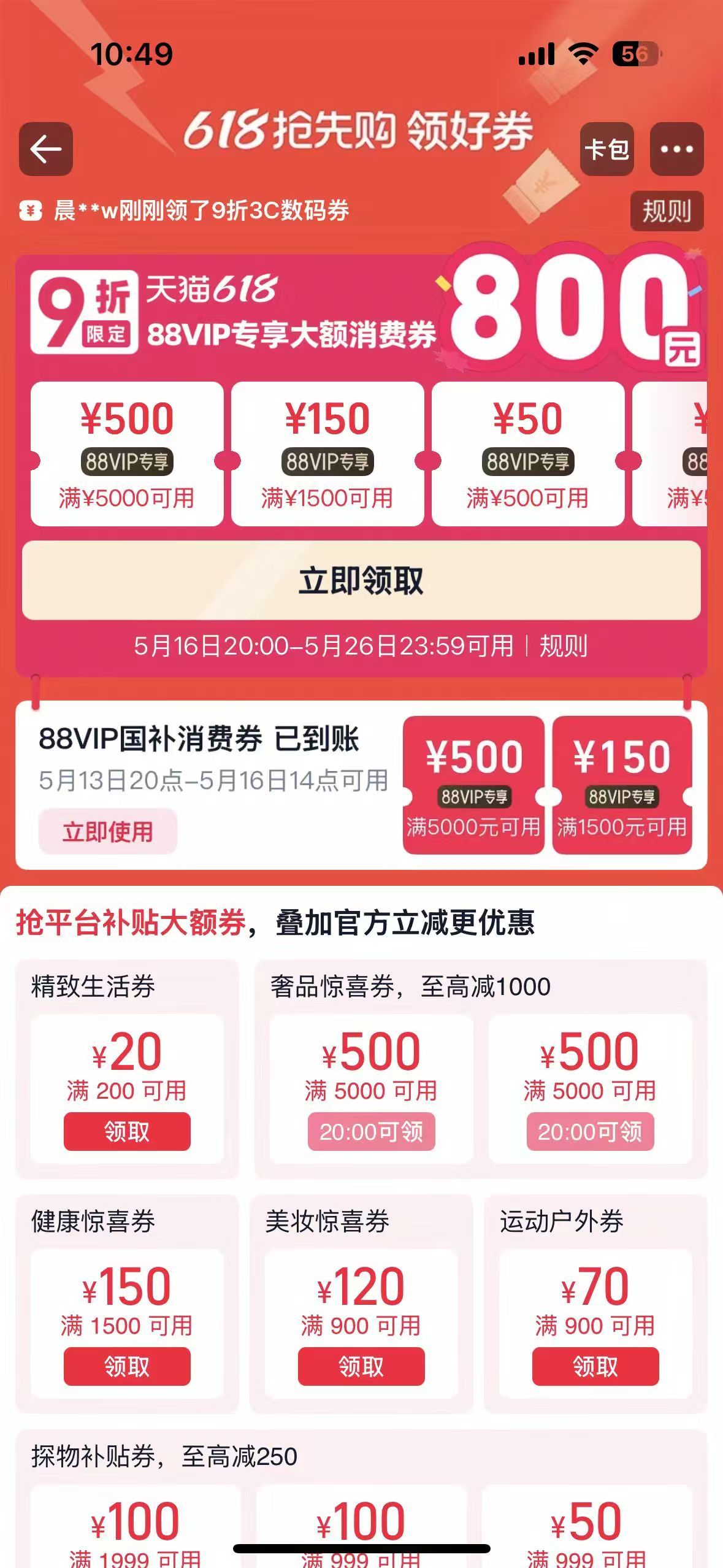 天猫618今晚8点开卖天猫618发券发疯了天猫618 更更更更更便宜，立减再叠加