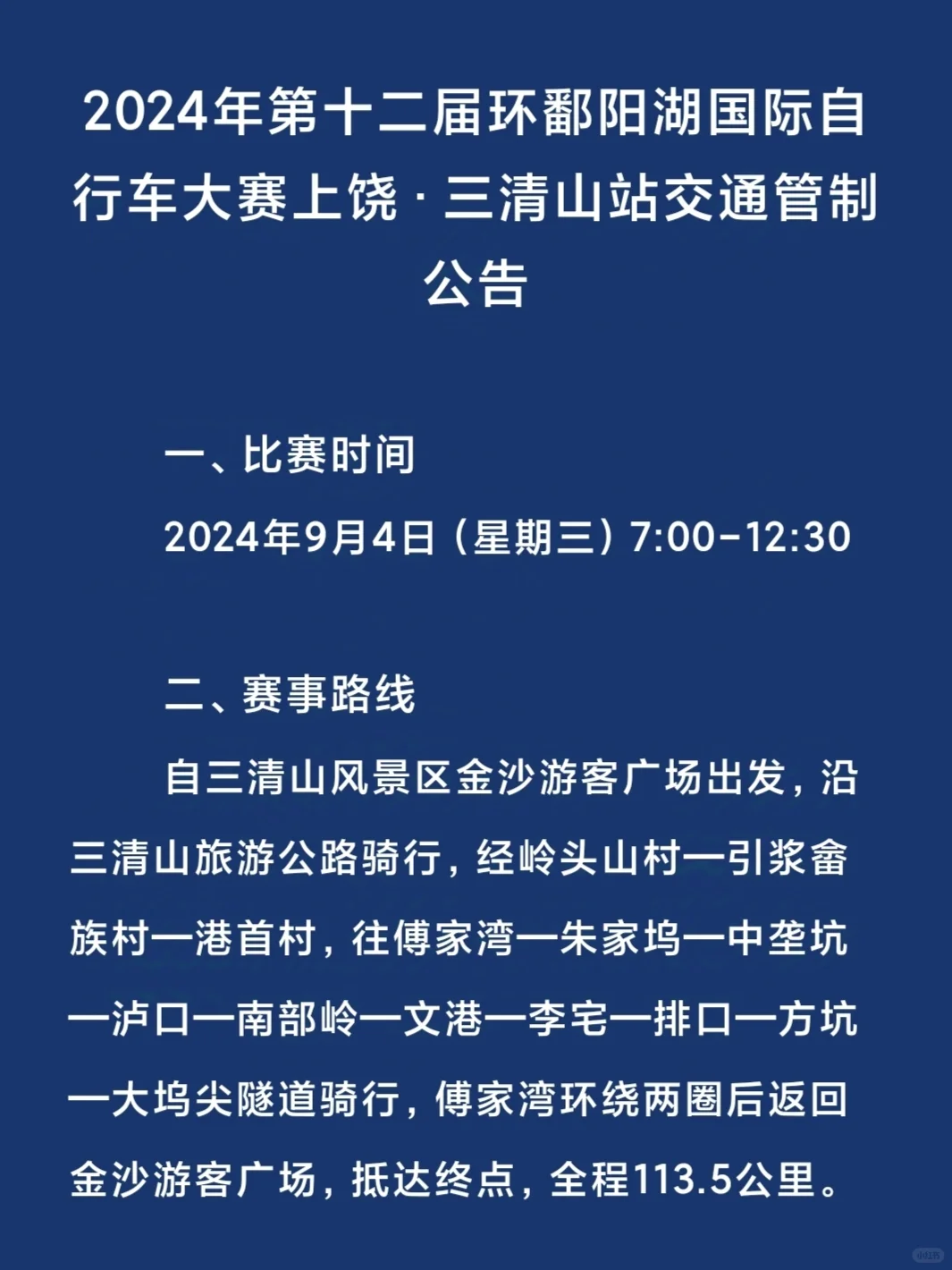 期待！环鄱阳湖国际自行车赛上饶三清山站！