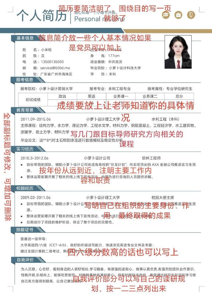 不愧是导师夸爆的考研复试简历模版 ​​​