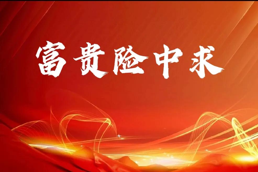 2025年股市还有机会吗？
1、只能讲谁也别信_感觉好就做，感觉不好撒腿就跑！股