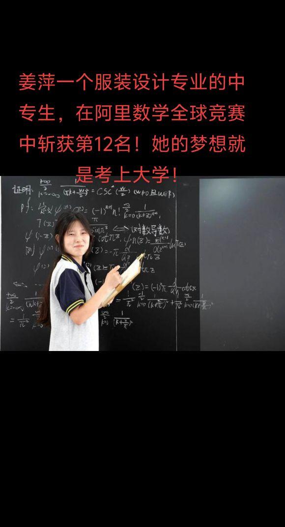姜萍已经成为传奇！#姜萍参加的数学竞赛有多难 #姜萍 #姜萍老师