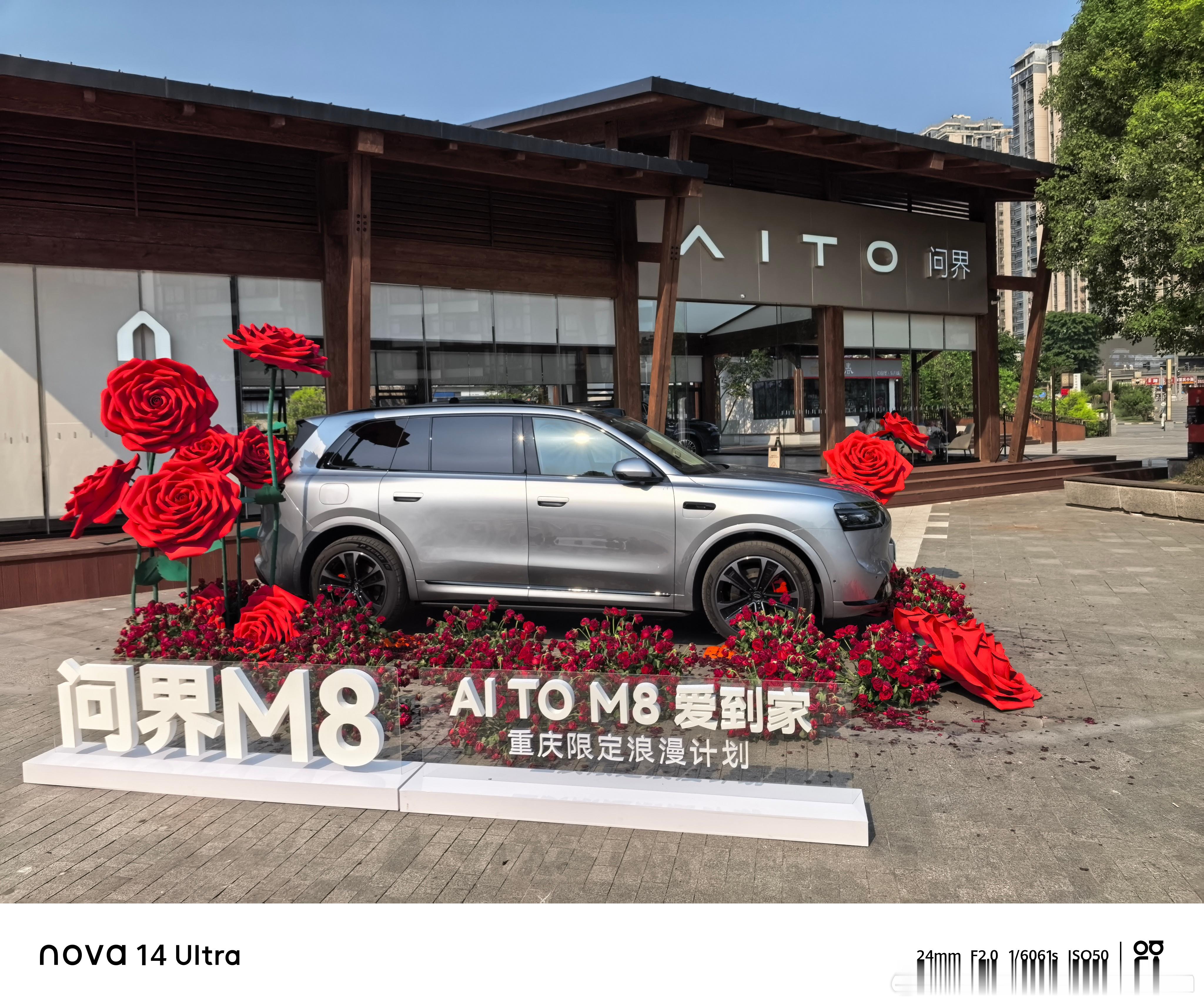 祝大家520快乐问界是属于重庆的限定浪漫。重庆的朋友可以来磁器口AITO问界用户